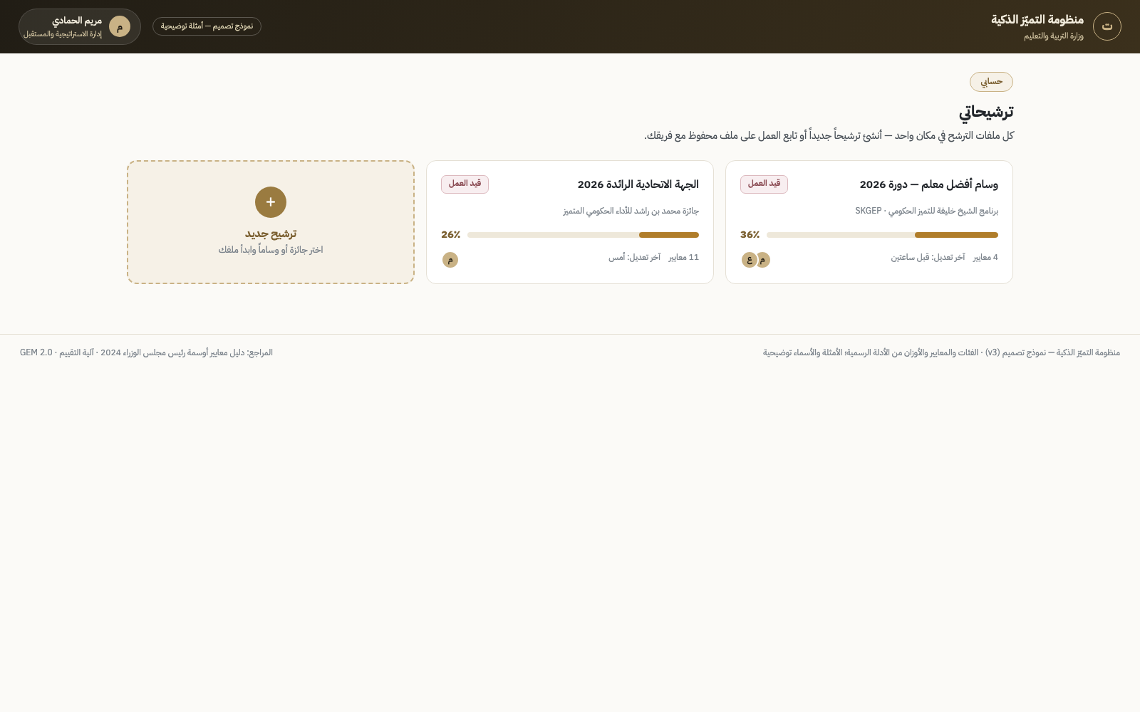شاشة ترشيحاتي