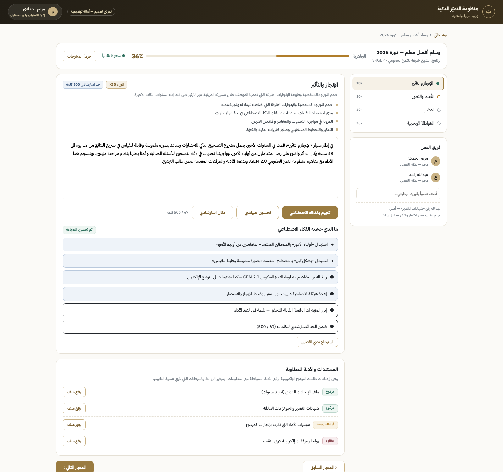تحسين الصياغة بالذكاء الاصطناعي
