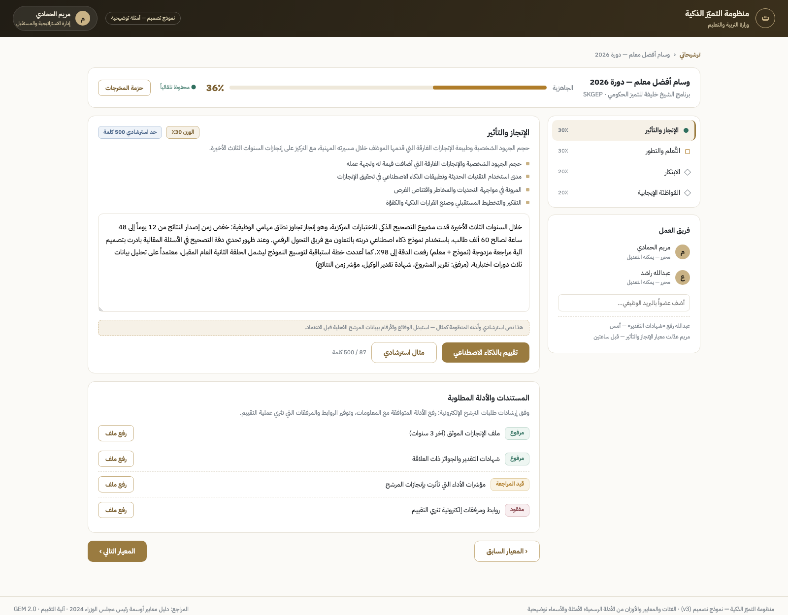 المثال الاسترشادي داخل المحرر