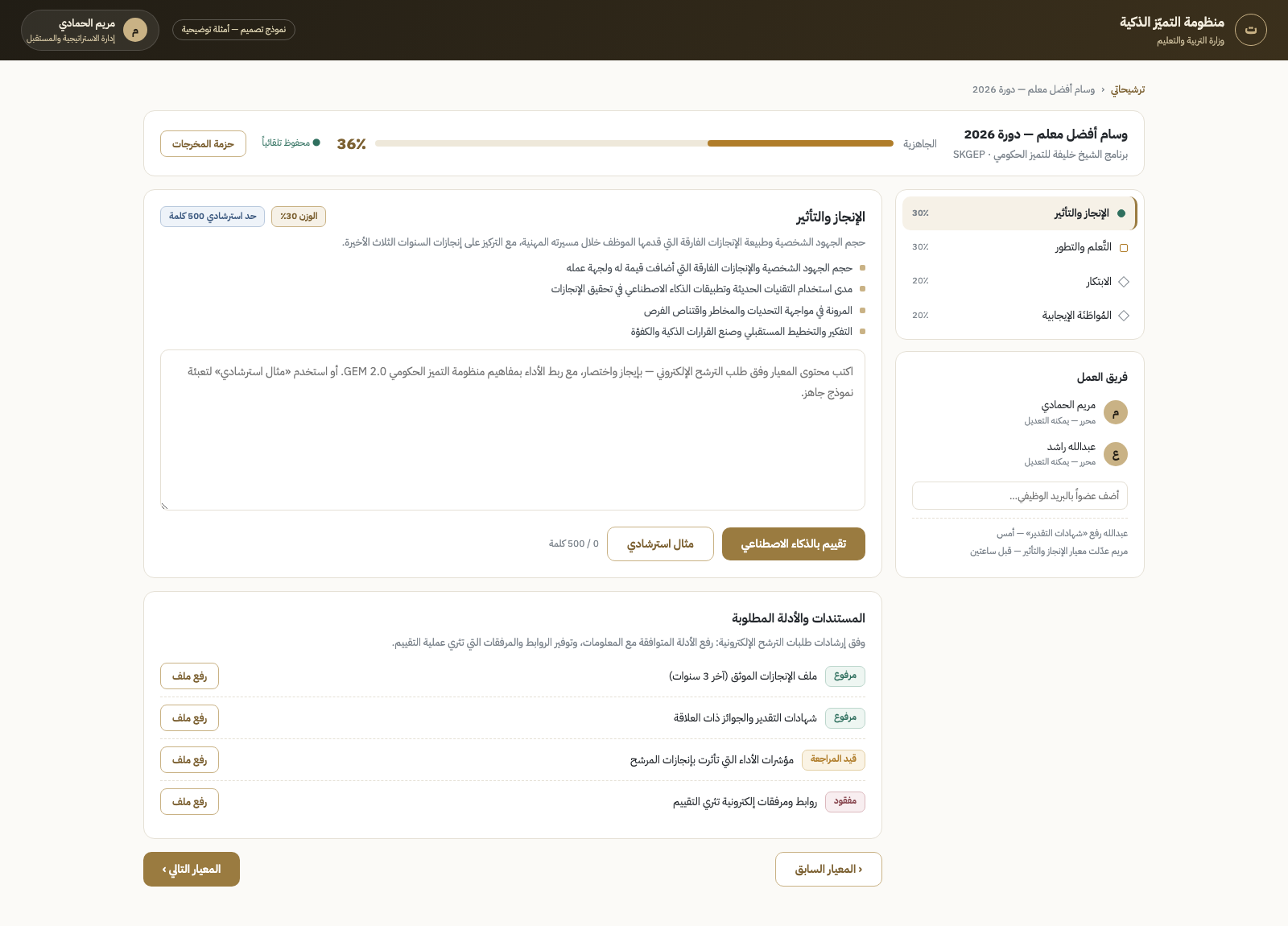 مساحة عمل المعايير
